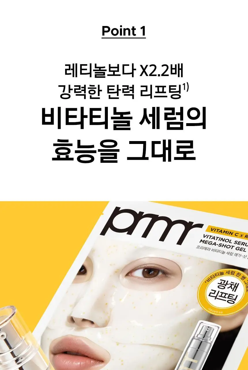 [포켓몬 에디션/5월올영픽/탄력광채] 프리메라 비타티놀 세럼 메가-샷 겔마스크 4+1매 기획/단품 상세페이지 13